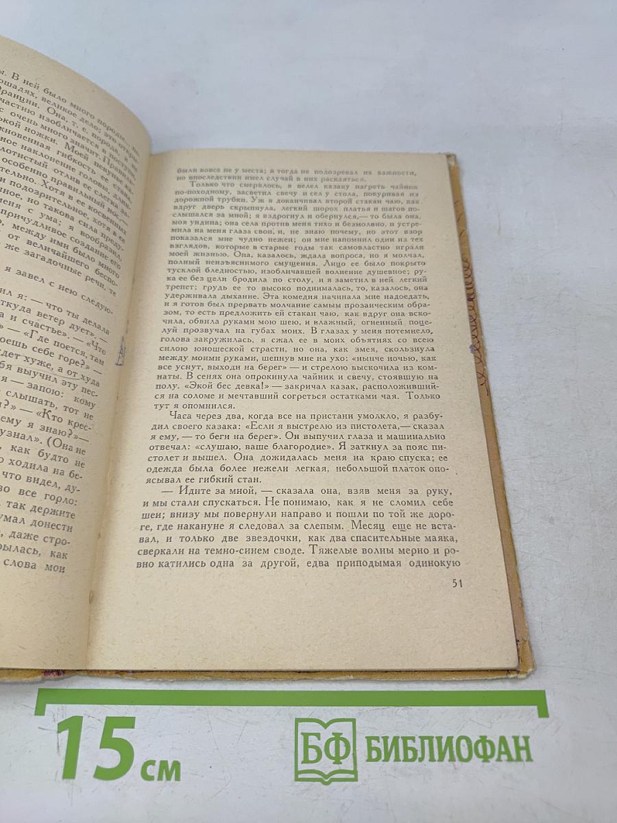 Герой нашего времени