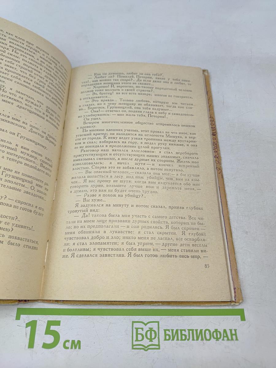 Герой нашего времени