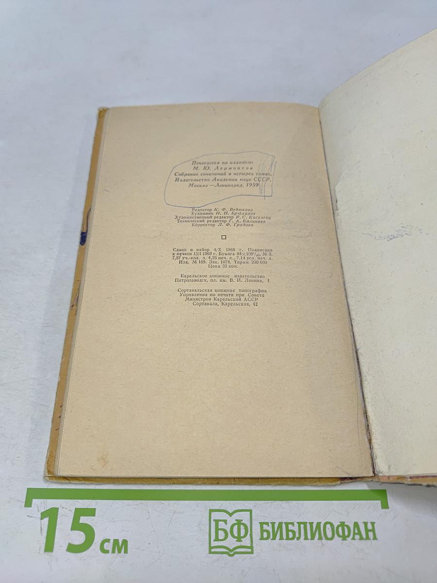 Герой нашего времени