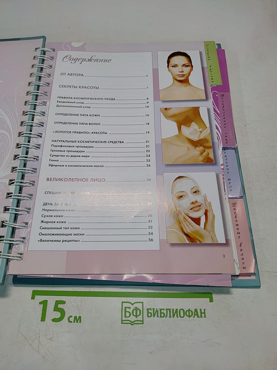 Лучшие рецепты красоты