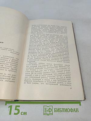 Александр Иванов