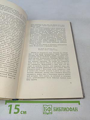 Александр Иванов