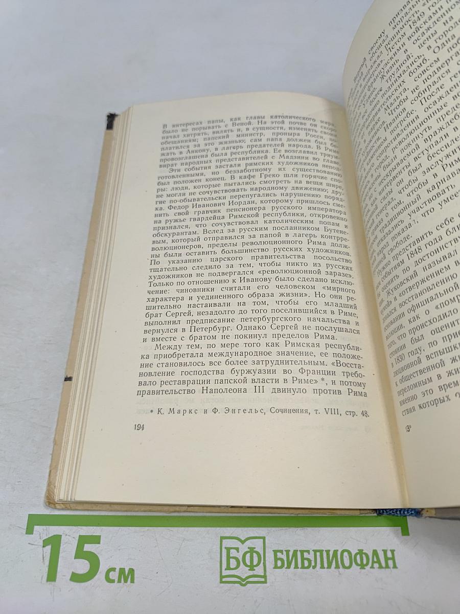 Александр Иванов