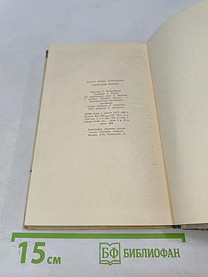 Александр Иванов