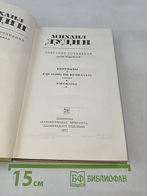 Собрание сочинений. Том 3. Где наша не пропадала. Повесть. Рассказы