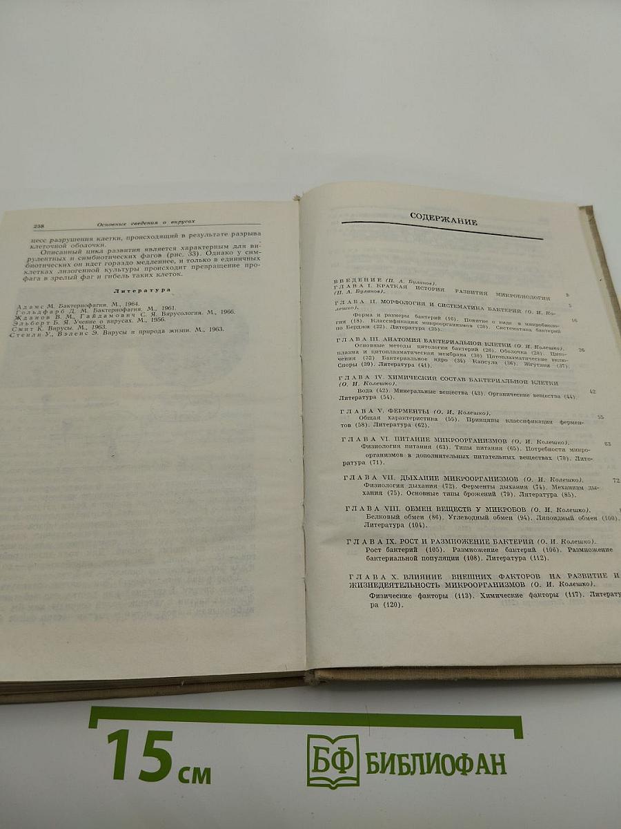 Общая микробиология