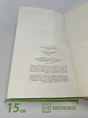 Собрание сочинений. Том 3. Где наша не пропадала. Повесть. Рассказы