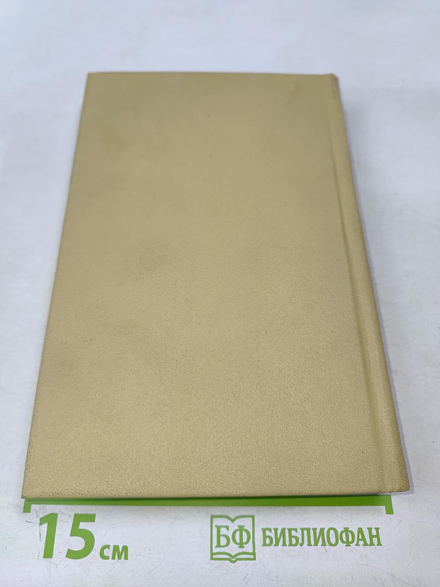 Собрание сочинений. Том 3. Где наша не пропадала. Повесть. Рассказы