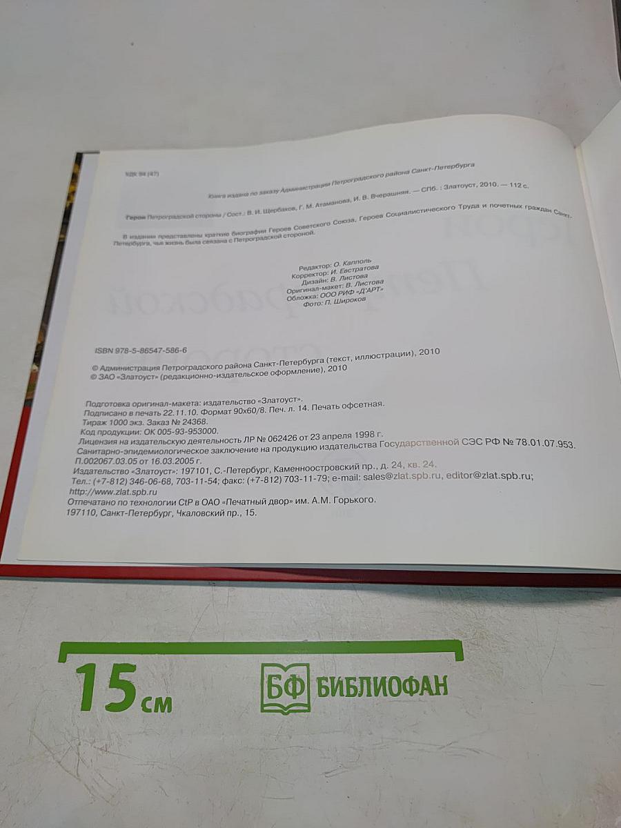Герои Петроградской стороны