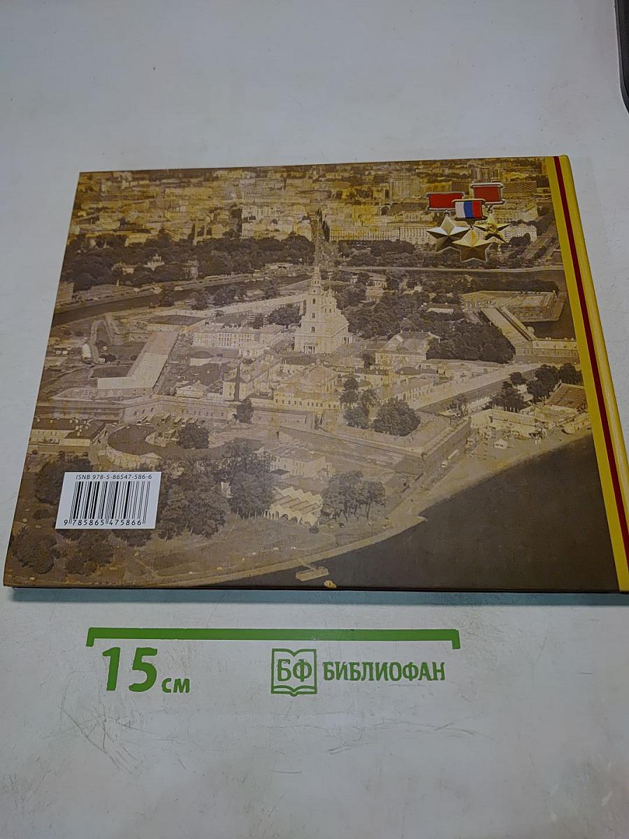 Герои Петроградской стороны