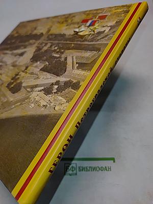 Герои Петроградской стороны