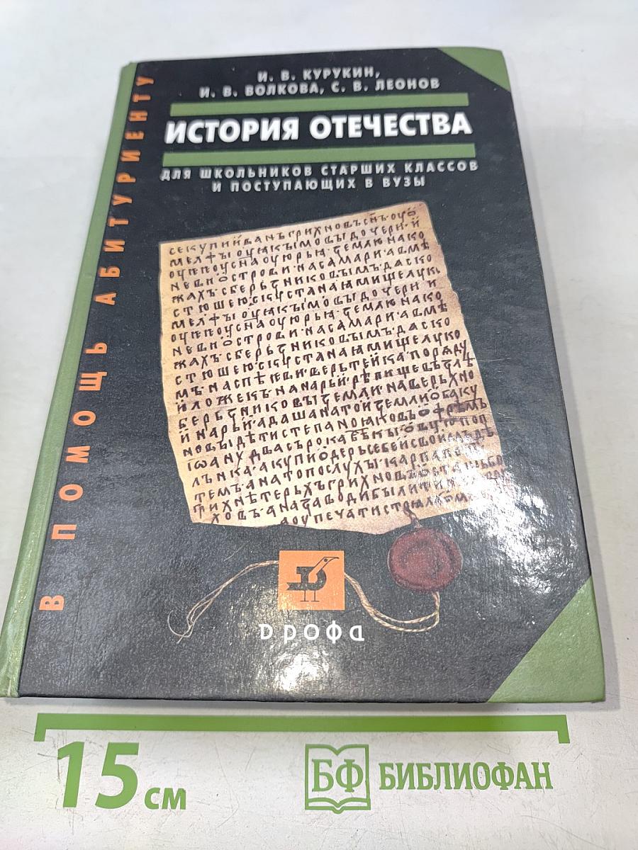 История Отечества