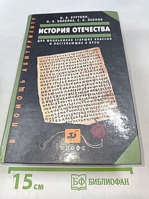 История Отечества