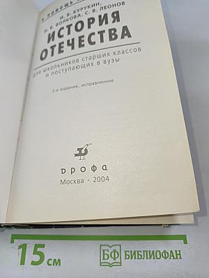 История Отечества