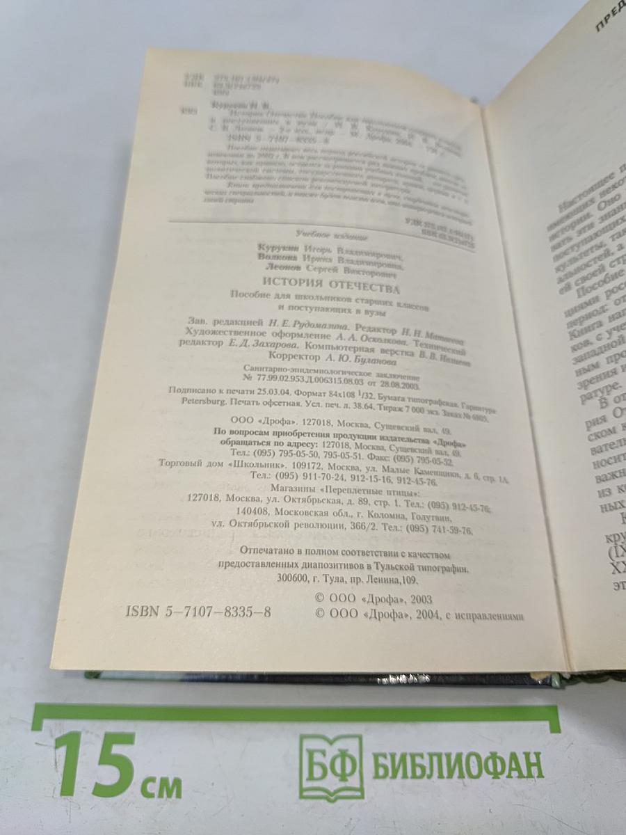 История Отечества