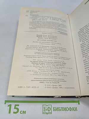 История Отечества