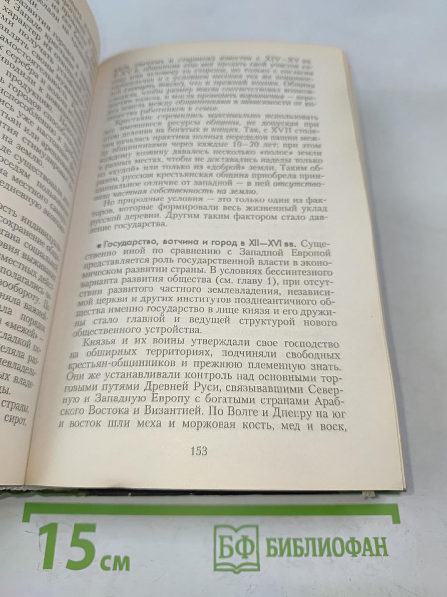 История Отечества