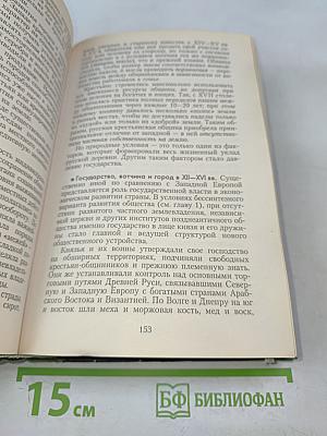 История Отечества