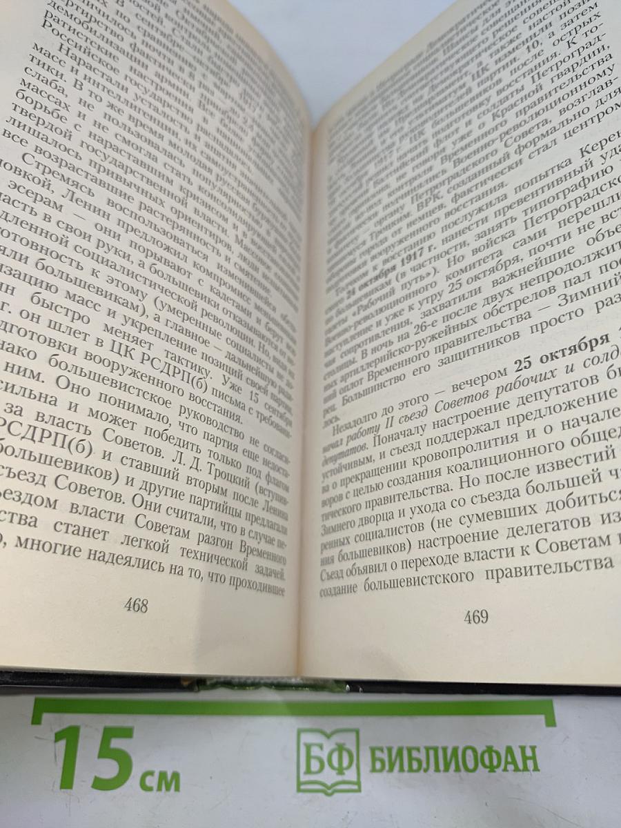 История Отечества