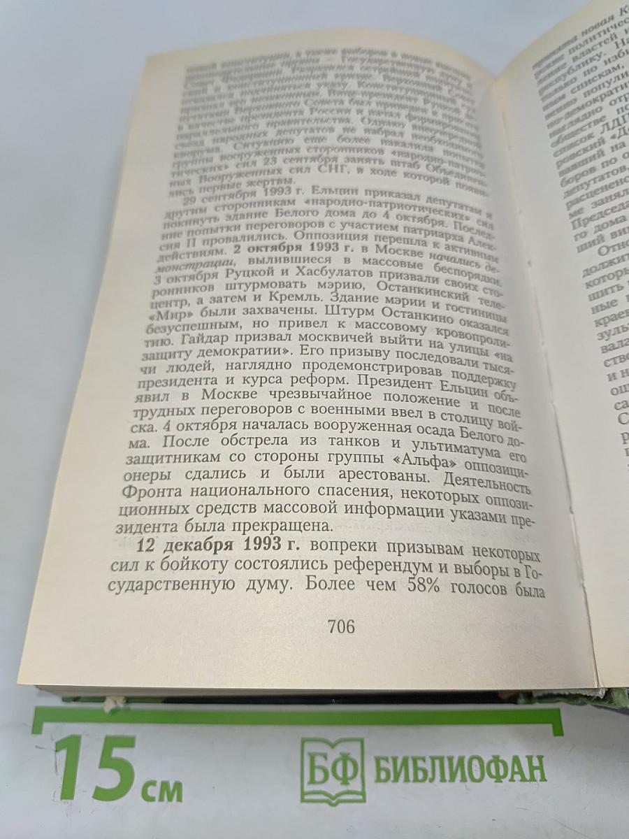 История Отечества