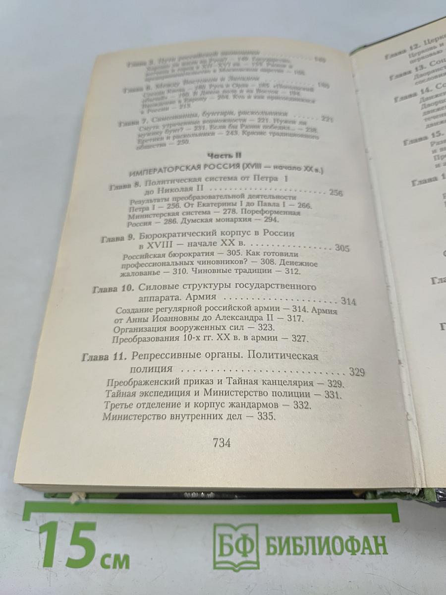 История Отечества