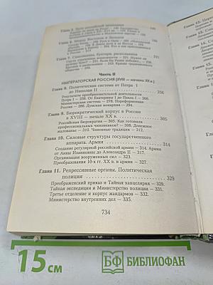 История Отечества