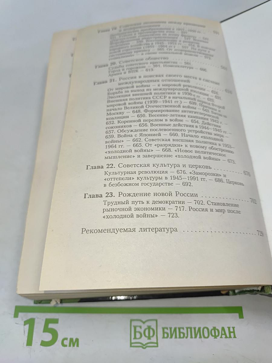 История Отечества