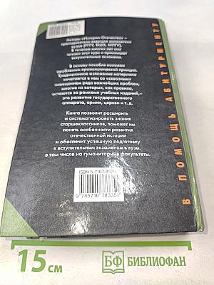 История Отечества