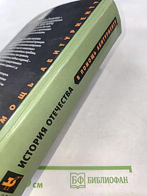 История Отечества