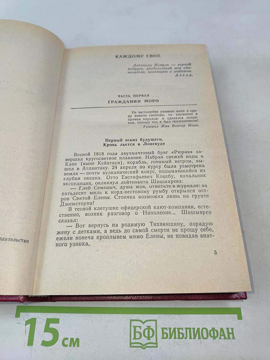 Каждому свое. Париж на три часа. Романы