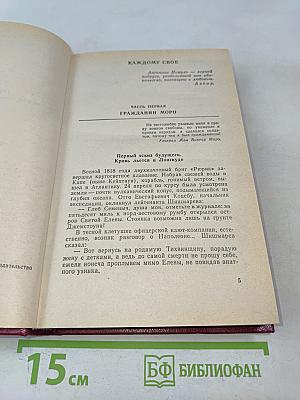 Каждому свое. Париж на три часа. Романы