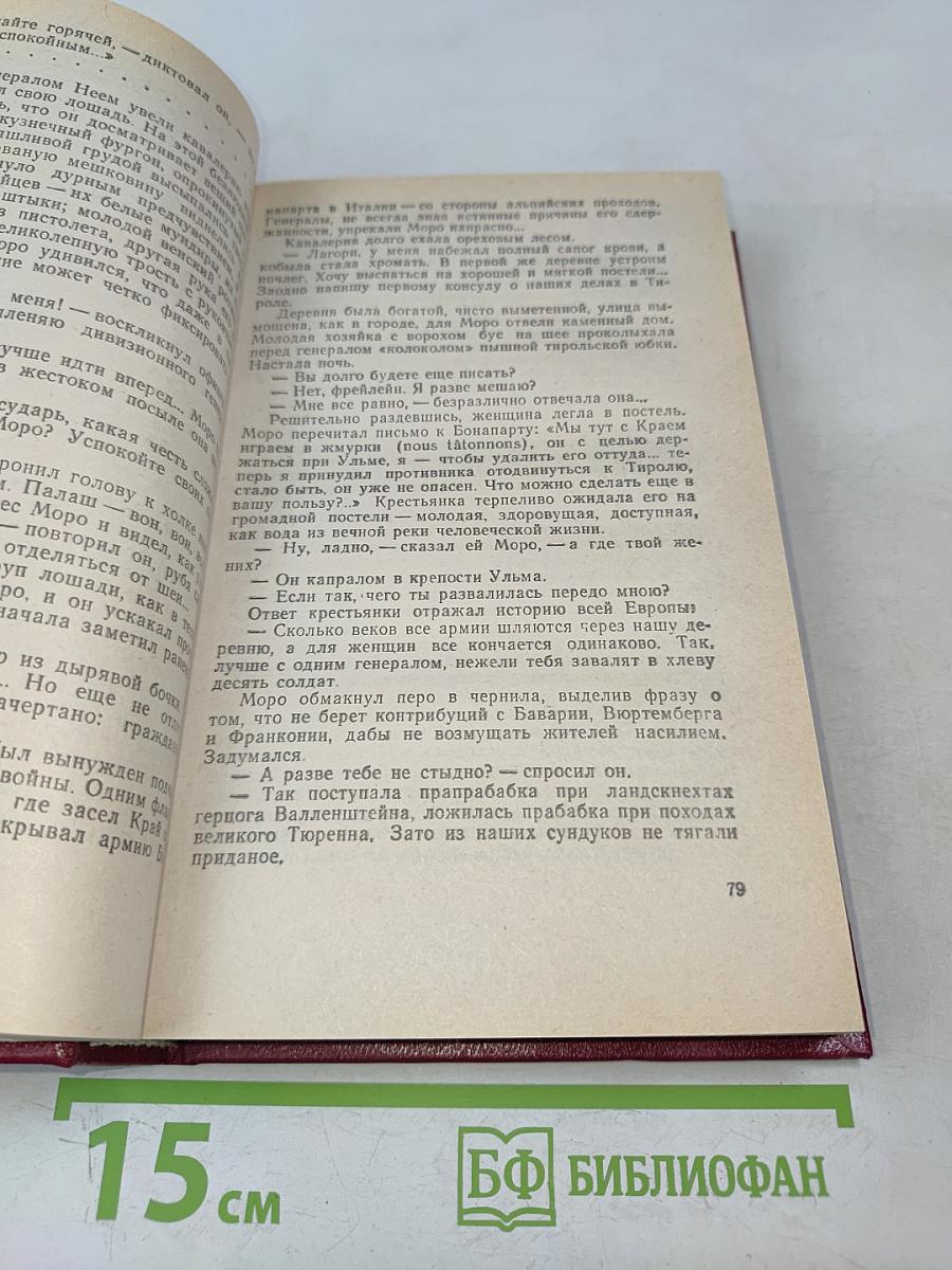 Каждому свое. Париж на три часа. Романы