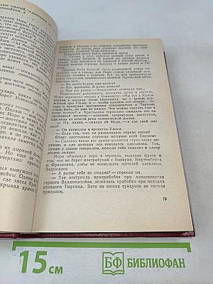 Каждому свое. Париж на три часа. Романы
