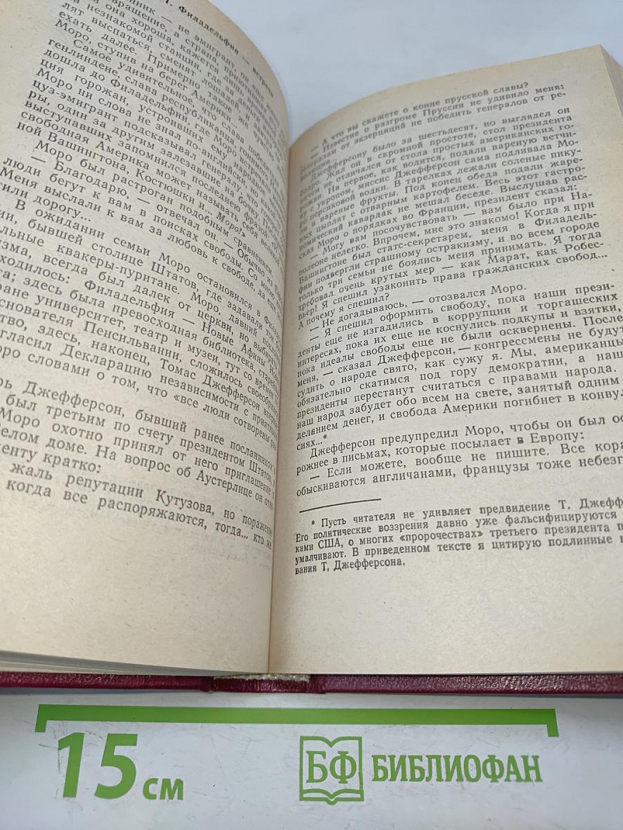 Каждому свое. Париж на три часа. Романы
