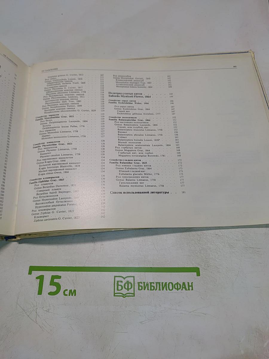 Атлас морских млекопитающих СССР