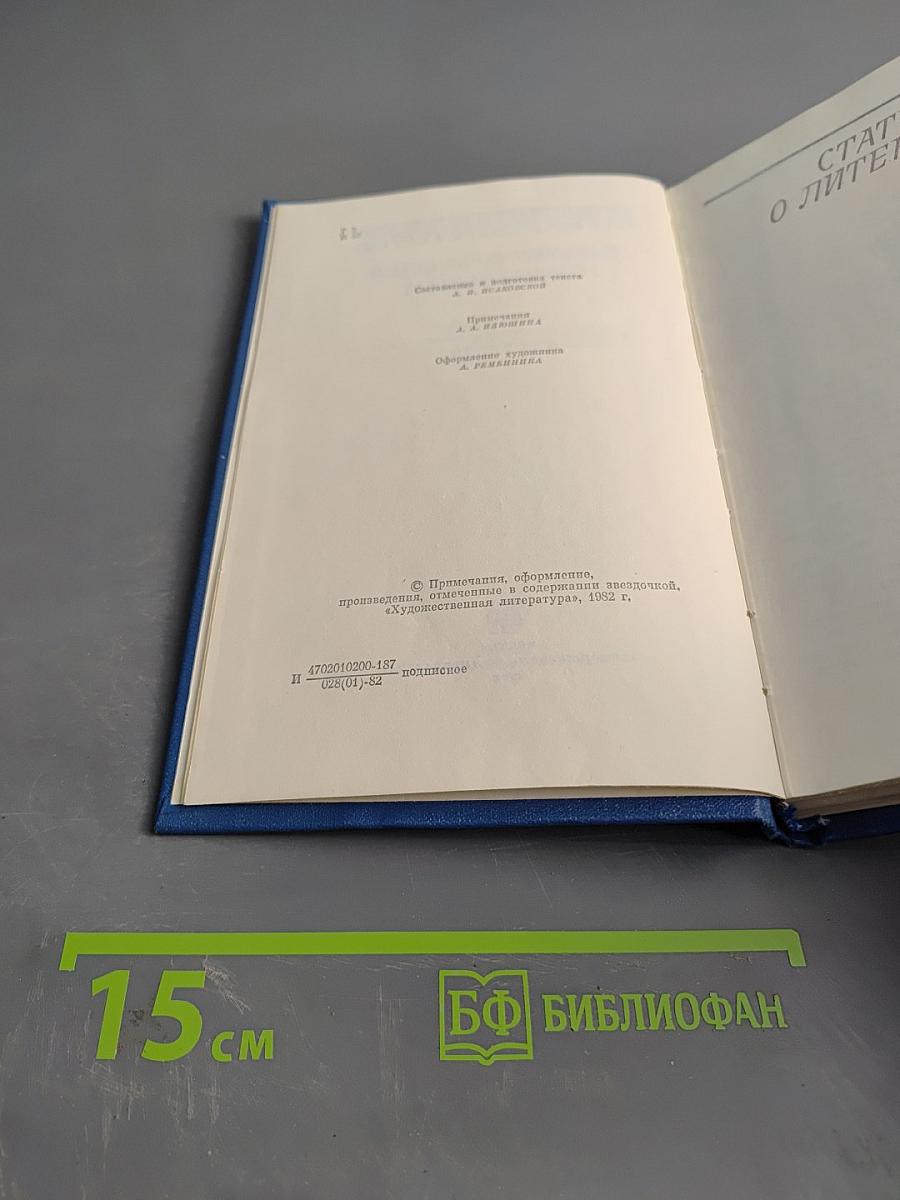 Собрание сочинений. Том четвертый. Статьи о литературе