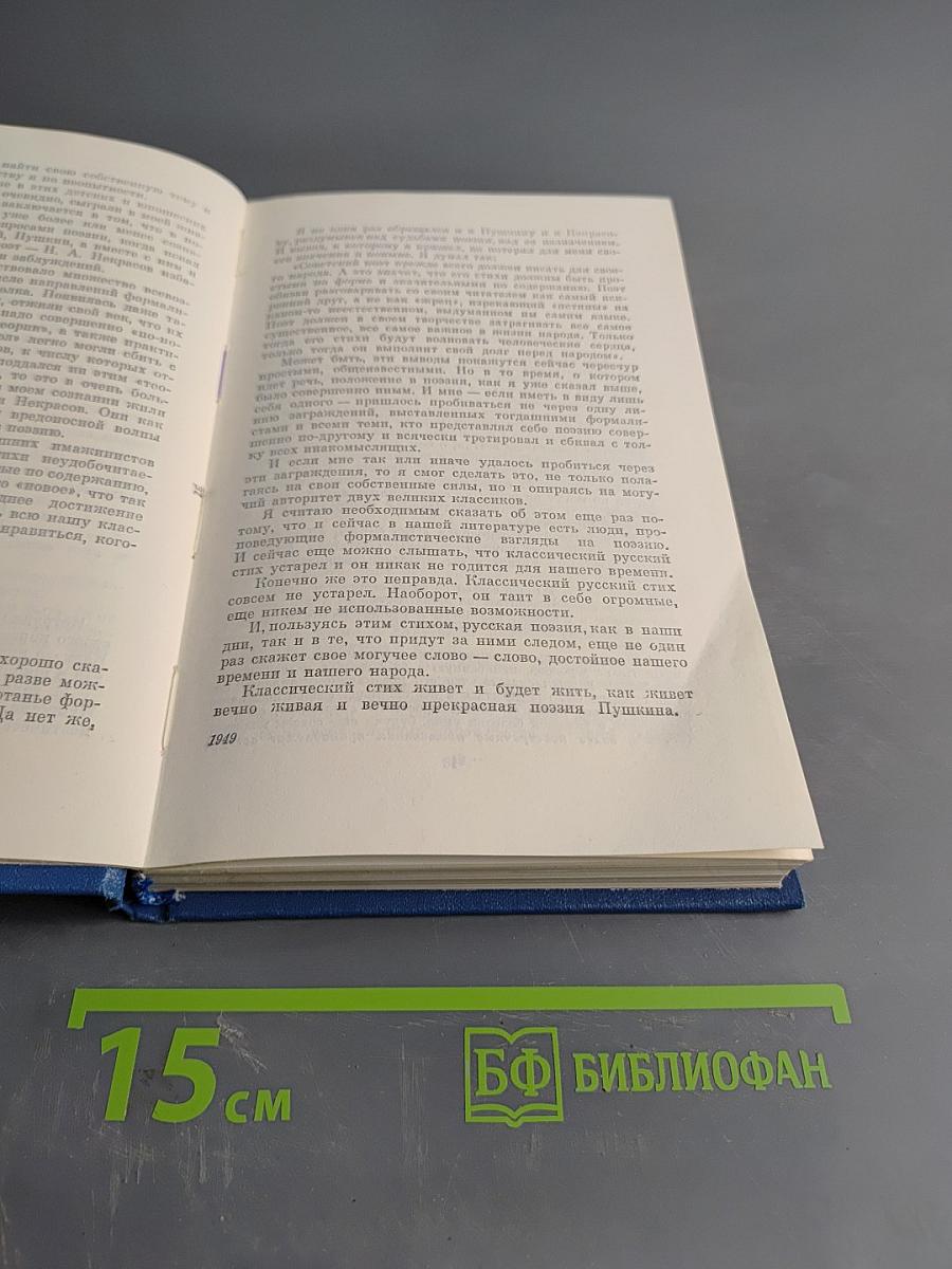 Собрание сочинений. Том четвертый. Статьи о литературе