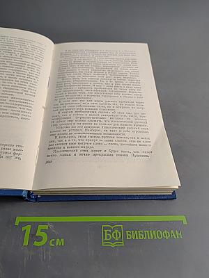 Собрание сочинений. Том четвертый. Статьи о литературе