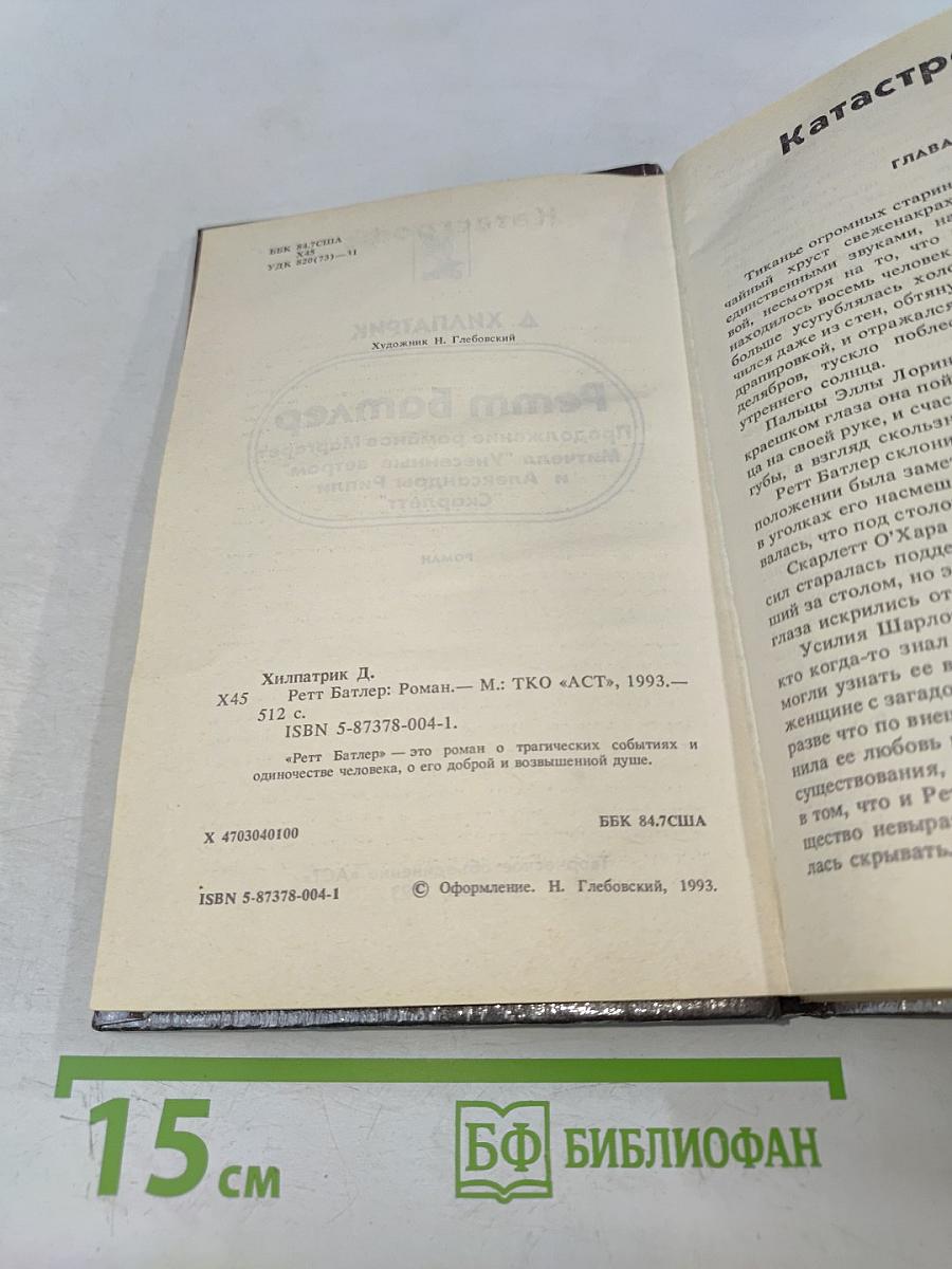 Ремм Батлер