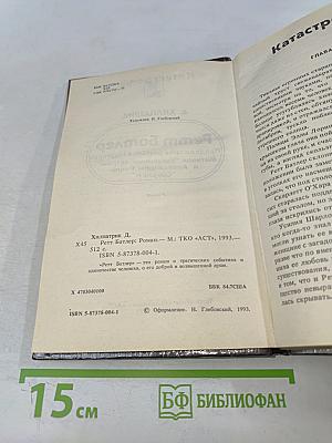 Ремм Батлер