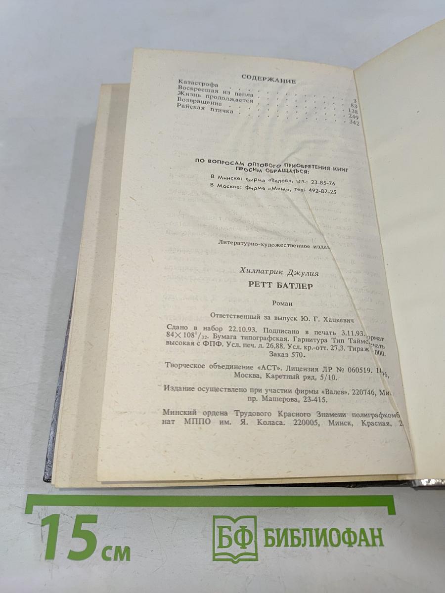 Ремм Батлер