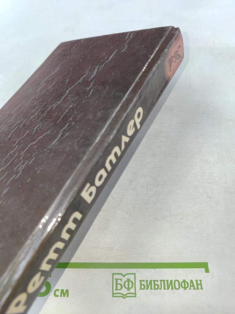 Ремм Батлер