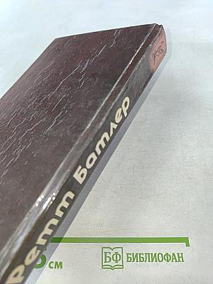 Ремм Батлер