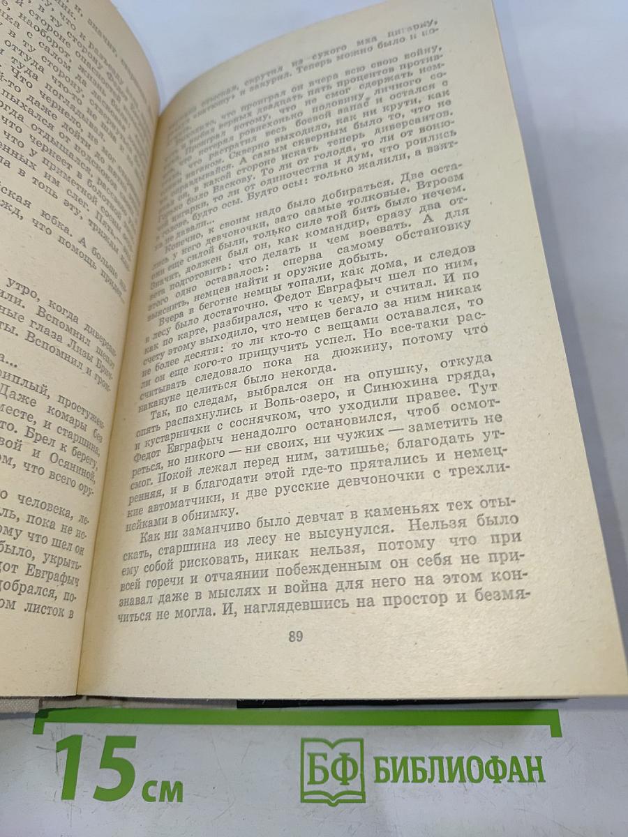 А зори здесь тихие... Повесть. В списках не значился. Роман