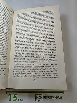 Собор Парижской Богоматери. Мария Тюдор. Анджело, тиран Падуанский