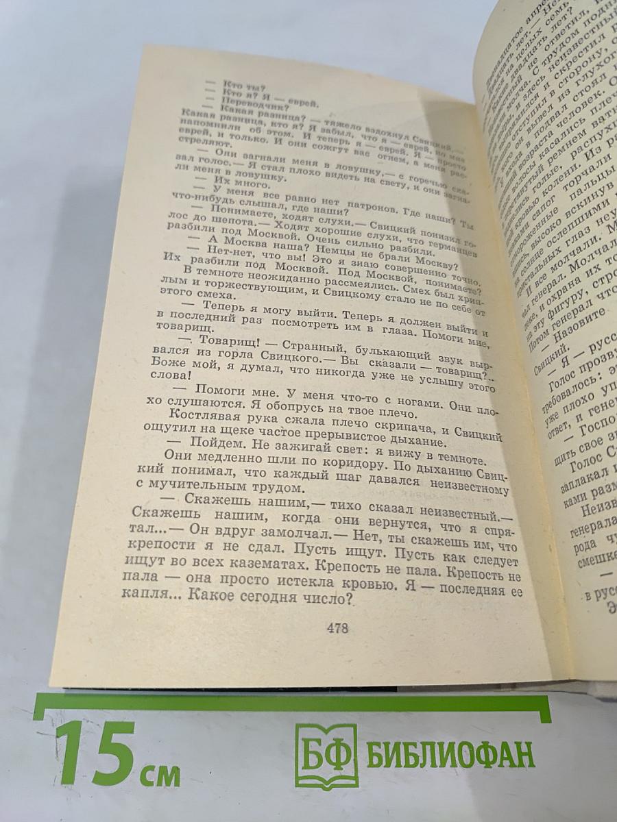 А зори здесь тихие... Повесть. В списках не значился. Роман