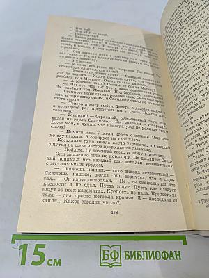 А зори здесь тихие... Повесть. В списках не значился. Роман