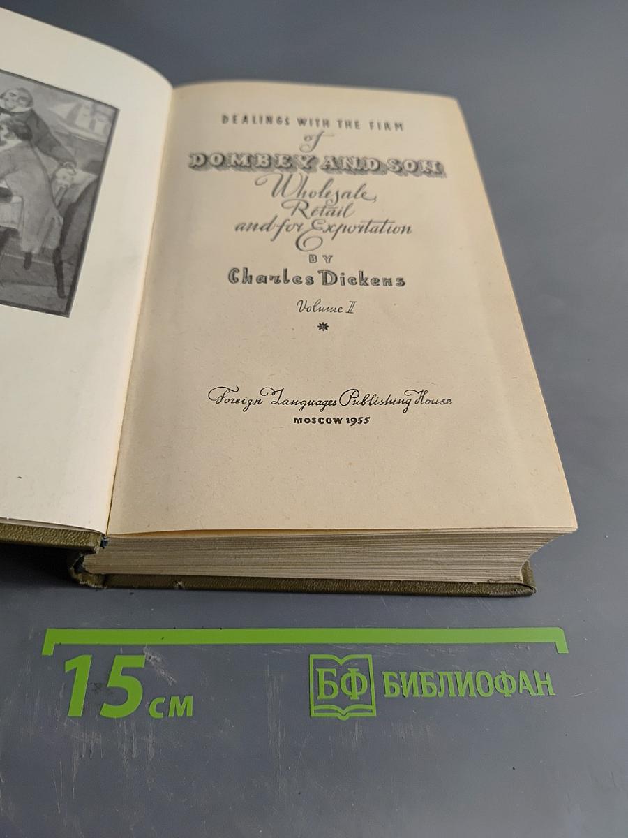 Домби и сын. Том II