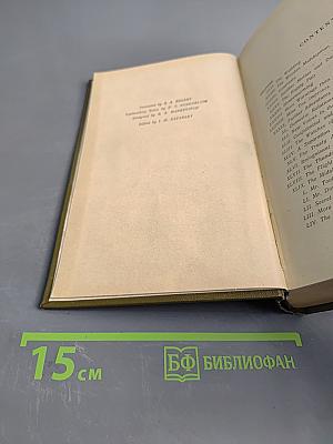 Домби и сын. Том II