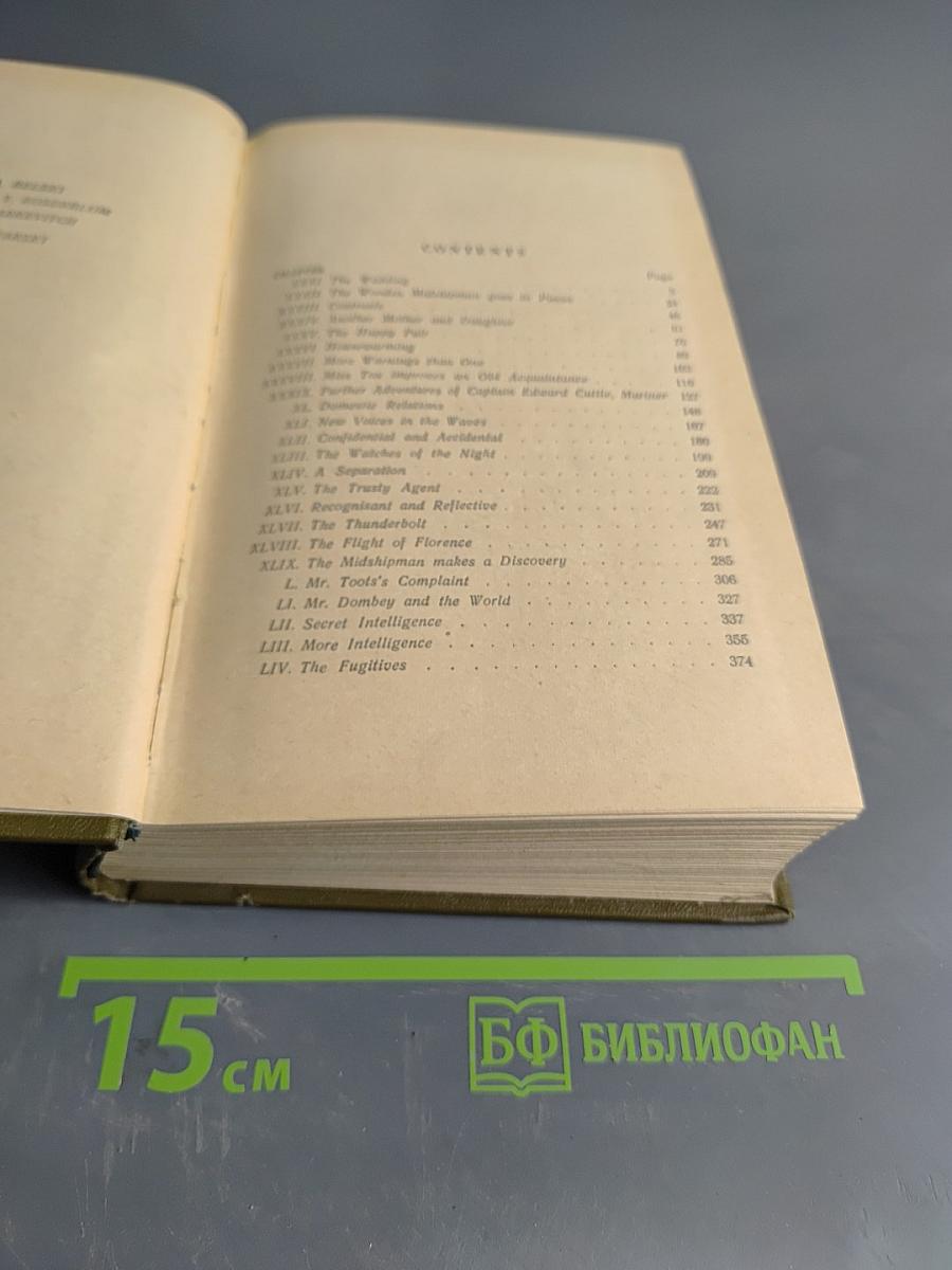 Домби и сын. Том II